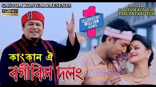 KANGKAN OI BOGIBEEL DOLONG  GAUTOM KONWAR amp TARULATA KUTUM  NEW ASSAMESE BIHU SONG 2018 [upl. by Buck450]