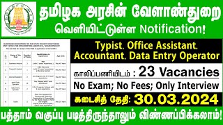 10ம் வகுப்பு படித்திருந்தாலும் விண்ணப்பிக்கலாம்  tn govt jobs 2024 in tamil  Tamil Tech Tucker [upl. by Neiman]