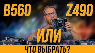 Тест 3 материнок на B560 и сравнение с Z490 при CPU 10600k и 11900k [upl. by Sew28]