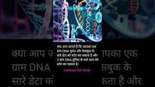 DNA ka data storagetrending shorts views [upl. by Itteb366]