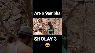 5 lakh 😂 comedy sholay funny instagram trendingreels [upl. by Dragon740]