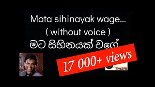 Mata sihinayak wage karaoke without voice මට සිහිනයක් වගේ by Janaka Patabendi [upl. by Avlis]