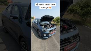 New Maruti Suzuki Dzire 2024 🔥 Drive begins [upl. by Alra638]