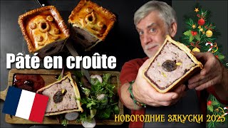 Pâté en croûte  рождественский мясной пирог с уткой черносливом фисташками и брусничным желе 👨‍🍳 [upl. by Mhoj833]