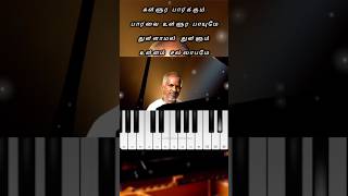 Kalloora PaarkkumPaarvai Song in PianoRettai Vaal Kuruvi shorts pianomusic moviemusic TagsMusic [upl. by Mercie]