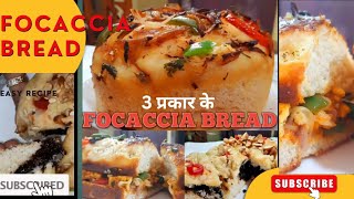 How To Make Soft and Crispy Focaccia Bread  3 Types of Focaccia Bread  Easy Italian Bread Recipe [upl. by Dillon]