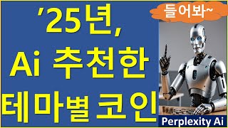 번스타인 주머니 탈탈 털어 사라는 코인 9개 비트코인 이더리움 솔라나 Ai [upl. by Bordy]