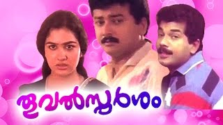 Thooval Sparsam  Full Malayalam Movie  Jayaram Urvashi Saikumar [upl. by Ahtnams294]