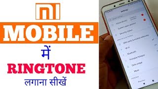 Mi Mobile me Ringtone kaise Set kare New  how to Set Ringtone mi mobile Easy [upl. by Nyladam]