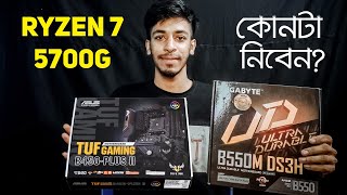 Best 5 Motherboard for Ryzen 7 5700G in 2023 [upl. by Ahsaetal967]