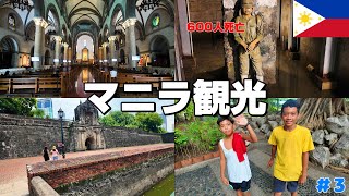 【フィリピン旅3】有名観光スポット巡り 旅記録 [upl. by Oswin534]