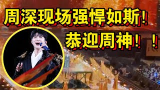 【周深】周深KPL开幕式《看见我》首唱，全新吟唱，太震撼了！周深，牛逼！苏州场换衣talk，他看上去比我还需要演唱会，哈哈隔了一个月看给孩子想成什么样了！ [upl. by Darnall]