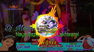 Yadav ji ko saiya bana lizya dj mukesh lakhisarai bihar [upl. by Aslehc]