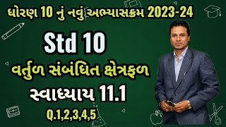 Dhoran 10 Ganit Ch11 Swadhyay 111  વર્તુળ સંબંધિત ક્ષેત્રફળ  Std 10 Maths Ch11 Exercise 111 [upl. by Olette]