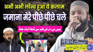 नया कलाम लॉन्च  Dil Kherabadi  Dil Ke Qalam Se Likha Ek Khat  Jario Ramgarh Jalsa 2024 New Naat [upl. by Dhiren426]