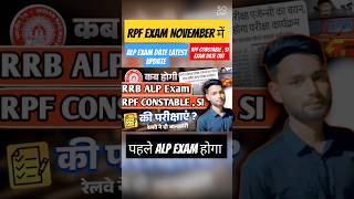 RRB ALP Exam Date OUT 2024  RPF Exam Date OUT 2024  rrbalpexamdate2024 rpfexamdate2024 rrbalp 😲 [upl. by Prentiss]