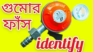 সেফটি রেগুলেটর কতটুকু সেফটি দেয় প্রমান সহ। safety regulator identify। BD Repair Pro [upl. by Sara844]