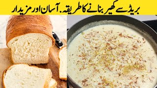 Kheer Recipe Rabri Kheer  بریڈ سے کھیر بنانےکا طریقہ  Instant Bread Pudding Double Roti Ki Kheer [upl. by Retsel]