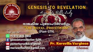 The Royal Priesthood  രാജകീയ പുരോഹിതവർഗ്ഗം Part  279  Bible Study by Pastor Kuruvilla Varghese [upl. by Fennie]