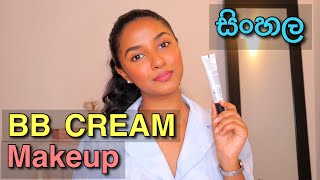 Easy BB CREAM MAKEUP look In Sinhala  5 Minutes Makeup Sinhala  Everyday Makeup Sinhala [upl. by Jenna]