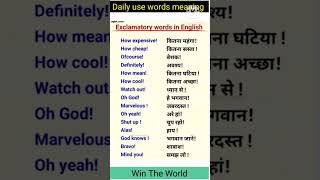 Daily use words meaning रोज बोले जाने वाले english words meaning shorts video english speaking [upl. by Ahsyas559]