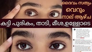 നാല് ആഴ്ചക്കുള്ളിൽ Thick Eyebrow amp Beard growthനേരിട്ട് പുരികം കിളർത് വരുന്നത് കാണാം😱 [upl. by Adnof]