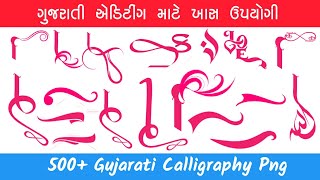 Gujarati Calligraphy Png Download  Gujarati Calligraphy Font Download  Bajrang Bali Digital [upl. by Harrat]