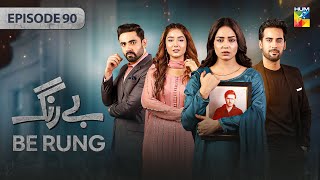 Be Rung  Episode 90  17th October 2024   Sukaina Khan amp Agha Talal   HUM TV [upl. by Nonahs958]