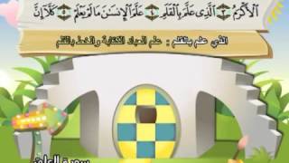 Apprendre le Coran  Sourate 096 Al Alaq Ladhérence [upl. by Warp]