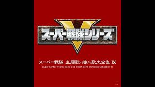 Super Sentai OST Bakuryu Sentai Abaranger Theme Song High Pitch [upl. by Hettie]