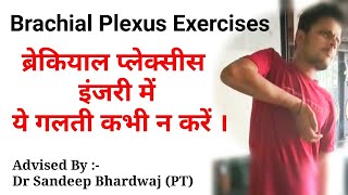 brachial plexus injury treatment में ये गलती न करें  best hospital for brachial plexus injury [upl. by Ydiarf]