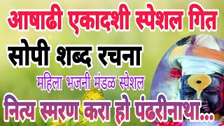 हरिनामाचा अमृत ❤अतिशय सुंदर पांडुरंगाचा अभंग ऐकावं लिहून घ्या🙏 pandurangacheabhang bhajan song [upl. by Andria768]