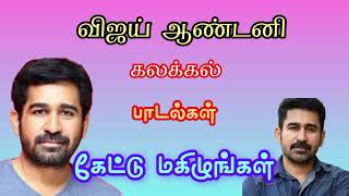 Vijay antony songsvijay antony hitstamil songs [upl. by Shannah]