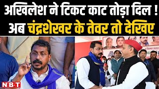 Lok Sabha Chunav 2024 Akhilesh Yadav ने Chandrashekhar Azad Ravan को Nagina Seat से नहीं दिया टिकट [upl. by Saylor]