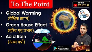 Science Global Warming Green House EffectAcid Rain वैश्चिक तापन Part04 By S N Sir Study91 [upl. by Nossila]