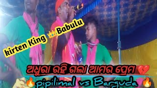 🔥🔥Pipilimal vs Barguda 🔥🔥kirten King 👑Babulu vs album Star ⭐✨sarju🎤🎤🔥 [upl. by Hanford]