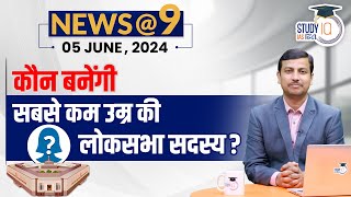 NEWS9 Daily Compilation 05 June  Important Current News  Virad Dubey  StudyIQ IAS Hindi [upl. by Gnauq]