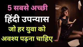 Top 5 Books in Hindi  Hindi ki 5 famous novels  हिन्दी की सर्वश्रेष्ठ किताबें  Best Hindi Novel [upl. by Eppie202]