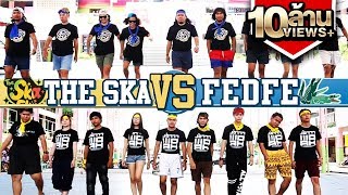 The Ska X Fedfe แข่งโดดยาง [upl. by Nolie]