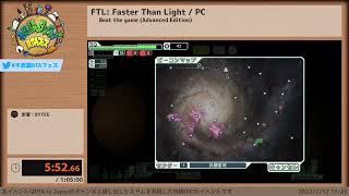 FTL Faster Than Light  第3回不思議のダンジョンRTAフェス 不思議RTAフェス [upl. by Fawna]