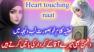 apne hi nahi jo nabiyo ke sardaar ki baatein karte hain  very heart touching naat  new naat [upl. by Glarum]