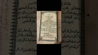 مكنز الكتب  إتحاف البشر بشرح ورد السحر لشيخ الإسلام محمد ابن عبد المتعال البهوتي المصري الشافعي [upl. by Xer357]