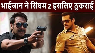 Why salman Khan Rejected Cameo Role In Ajay Devgns Movie Singham 3 Here a reason [upl. by Eruot]