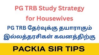 PG TRB Study Strategy for Housewife  PG TRB தேர்வுக்கு தயாராகும் இல்லத்தரசிகள் கவனத்திற்கு pgtrb [upl. by Terrill]