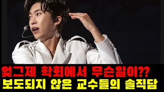 언론에 다 보도되지 않은 그러나 교수들의 솔직한 임영웅 찬사는 대단했다 feat 하재근 평론가 [upl. by Pelagias]