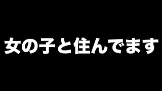 【ごめんなさい】みんなに隠してたことがあります。 [upl. by Esilram702]