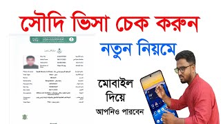 How to Check Saudi visa  Saudi visa check online  Saudi Visa Check  সৌদি ভিসা কিভাবে চেক করব [upl. by Ulyram786]