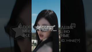 Популярные но старые песни  👵🏻🎶 идея не моя  kpop кпоп shorts blackpink newjeans bts aespa [upl. by Yeldnarb]