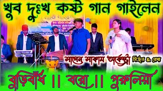 NEW PURULIA SAD SONG 2024  SAGEN SAKAM ORCHESTRA  BURHIBANDH PROGRAM 2024 purulia [upl. by Asinet]