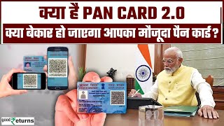 PAN Card 20 क्या है Modi Cabinet Meeting में बड़ा फैसला बदल जाएगा आपका पैन कार्ड  GoodReturns [upl. by Viviyan]